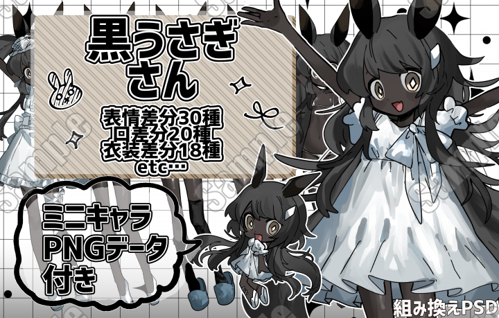 アーティストベア　作家　黒うさぎさん 黒うさぎさん（組み換えPSD）真っ黒黒うさぎさん出ておいで
