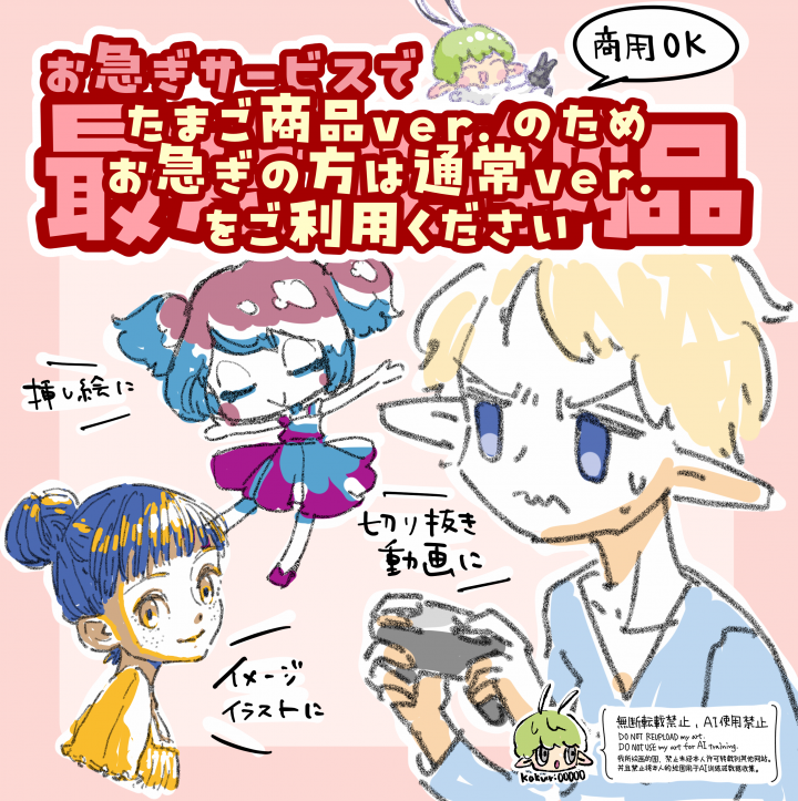 卵ver.】ラフな鉛筆風イラスト描きます切り抜き動画に！商用利用OK